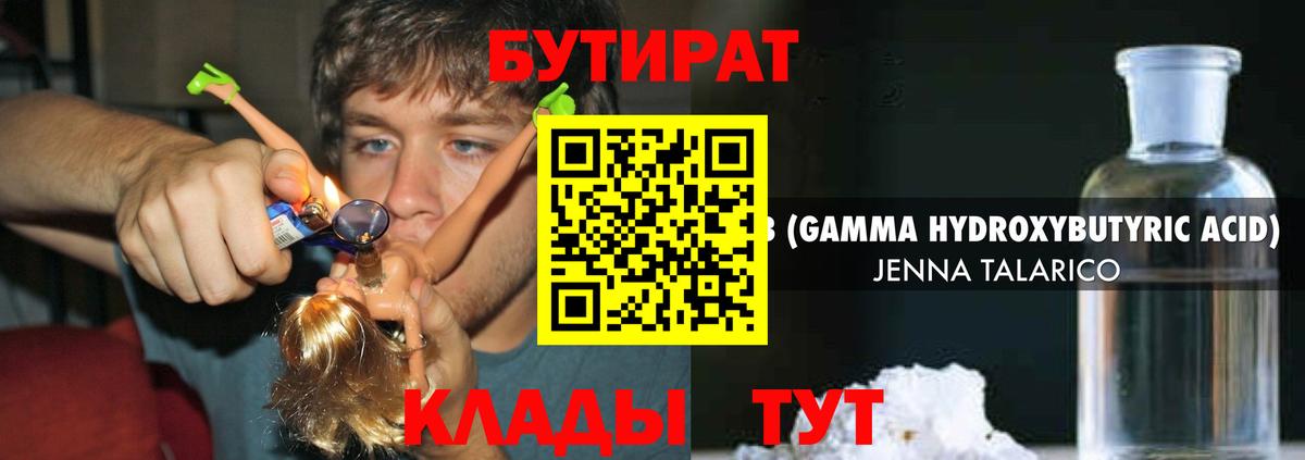 БУТИРАТ 99% Йошкар-Ола