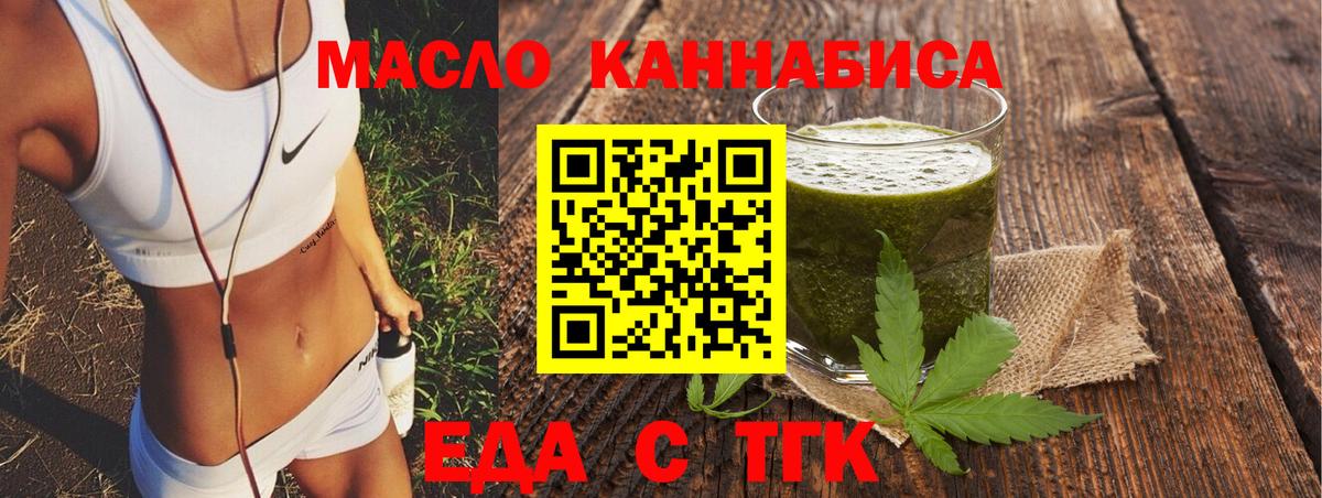 Еда ТГК конопля  Вход с VPN  Йошкар-Ола 