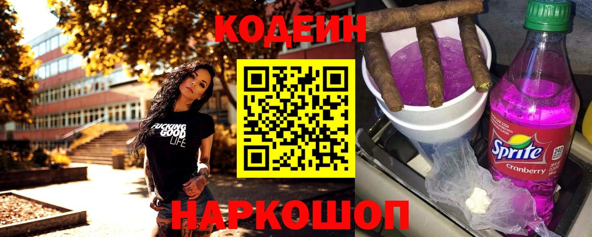 Codein Purple Drank Йошкар-Ола