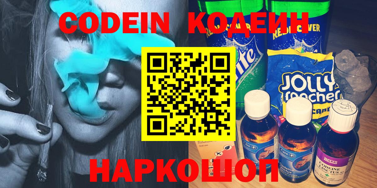 Йошкар-Ола  Кодеиновый сироп Lean Purple Drank  Кодеин Purple Drank  Вход с VPN 