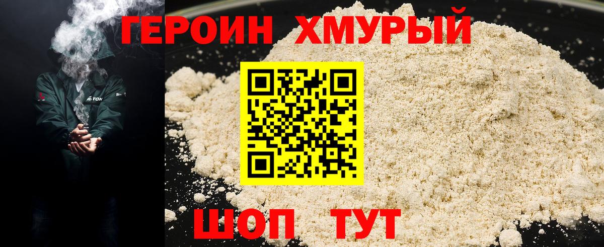 ГЕРОИН гречка Йошкар-Ола