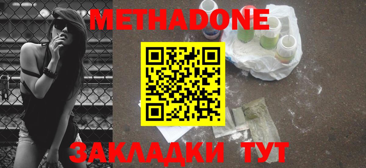 МЕТАДОН белоснежный Йошкар-Ола