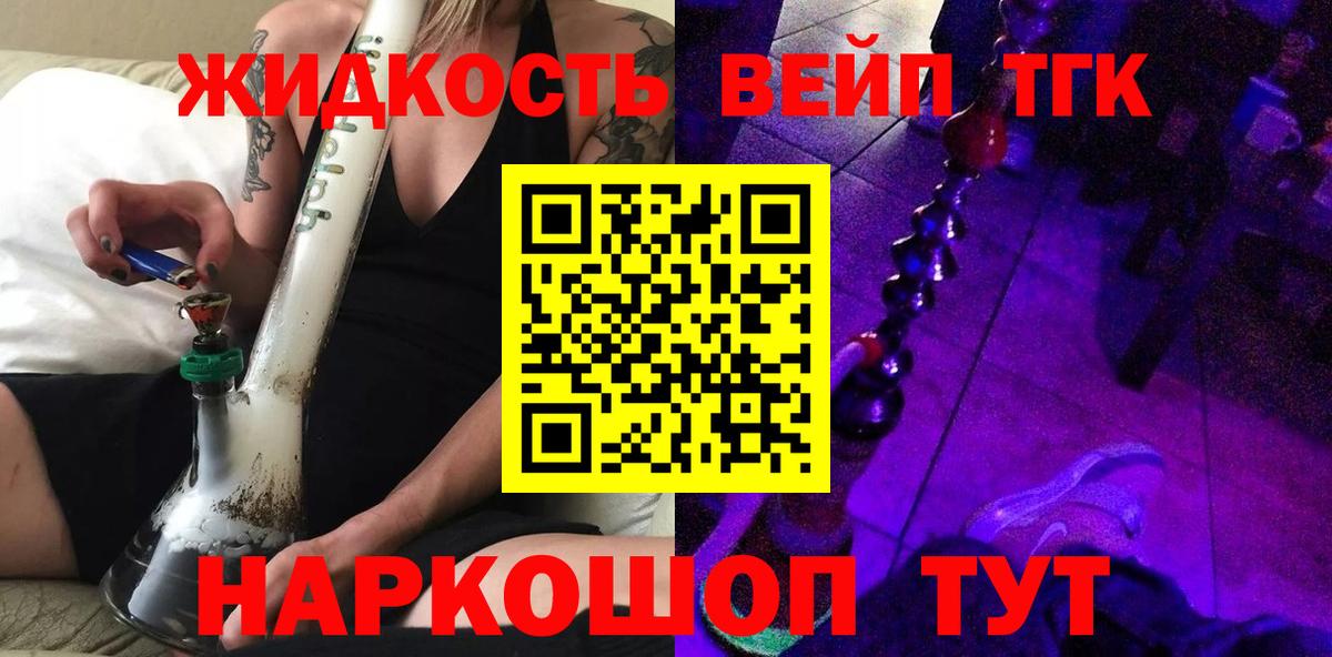 Йошкар-Ола  наркота  ТГК вейп  Вход с VPN  Дистиллят ТГК гашишное масло 